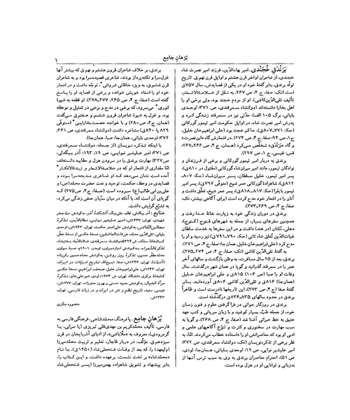 دانشنامه زبان و ادبیات فارسی جلد دوم - نمونه اول - جزیره کتاب های الکترونیکی
